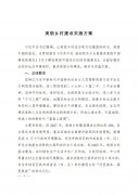 九部門聯合印發實施方案 推進美麗鄉村建設